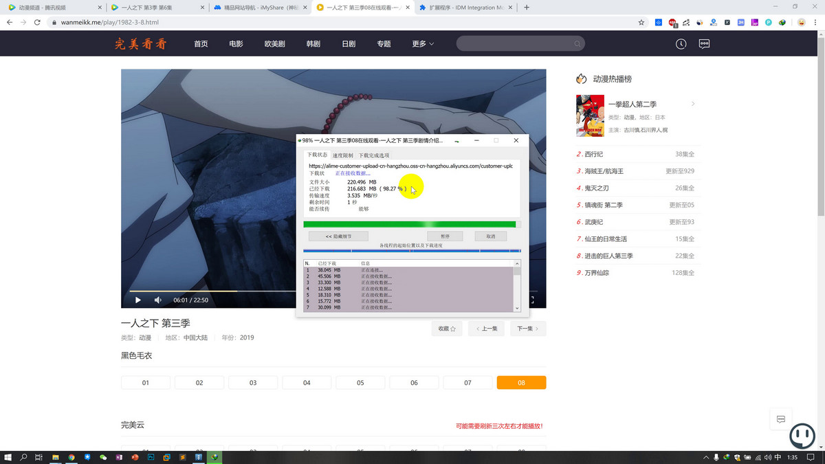 IDM下载超前点播视频