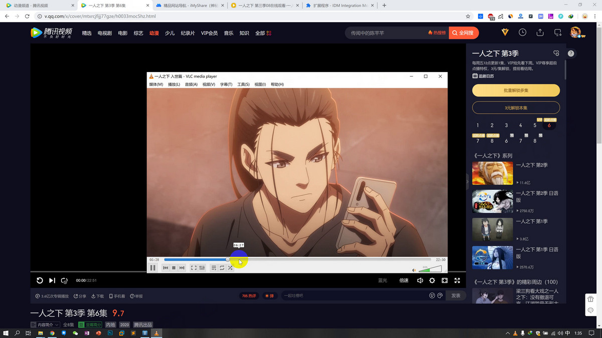 IDM下载腾讯超前点播视频