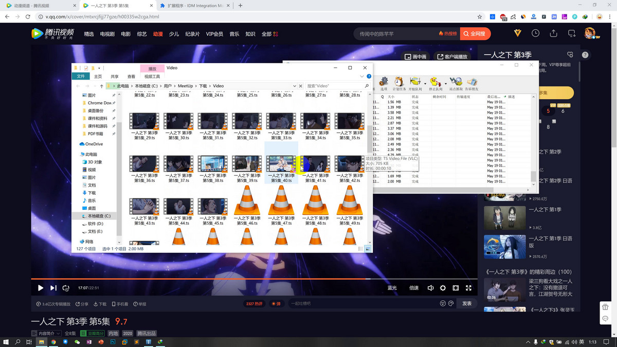 IDM分段视频下载完成