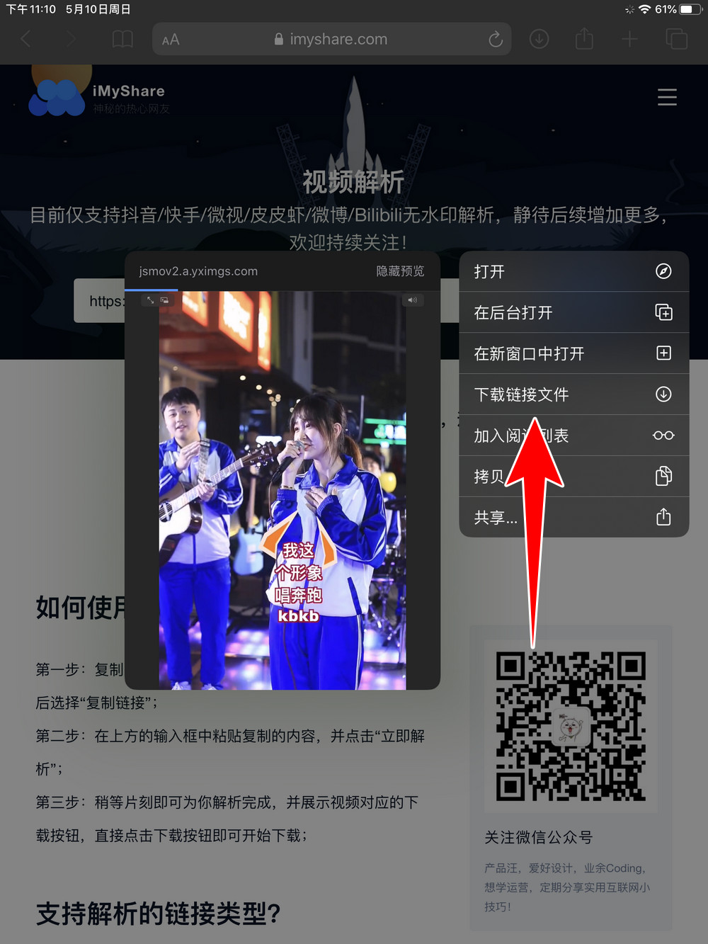 iOS13下载快手无水印视频