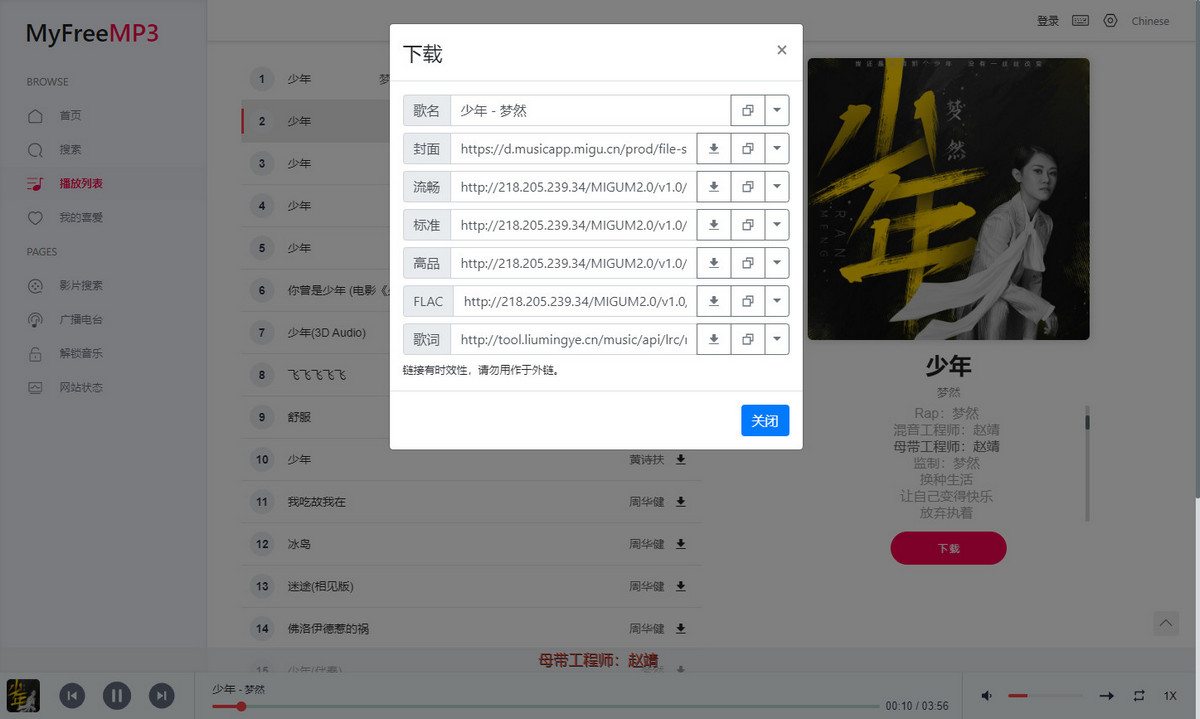 全网音乐免费下载,多格式可选