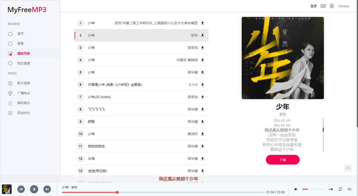 全网音乐免费在线听