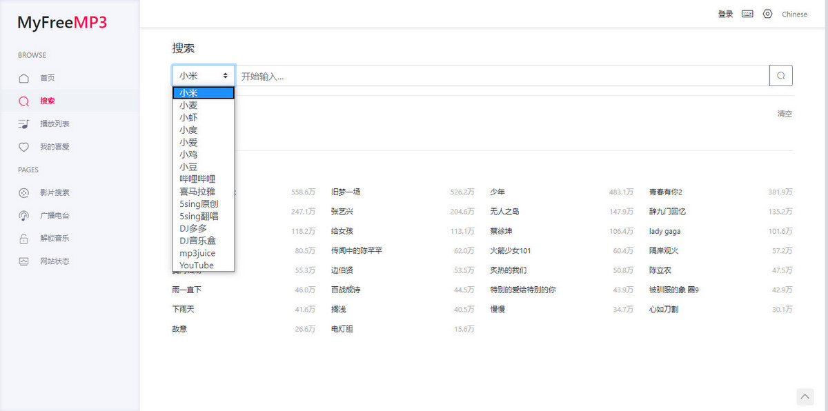 全平台音乐聚合搜索