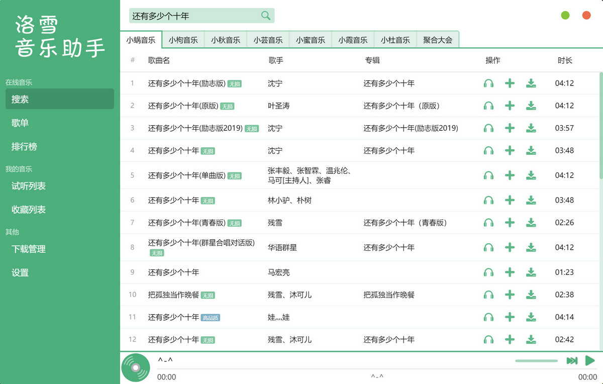 音乐下载助手