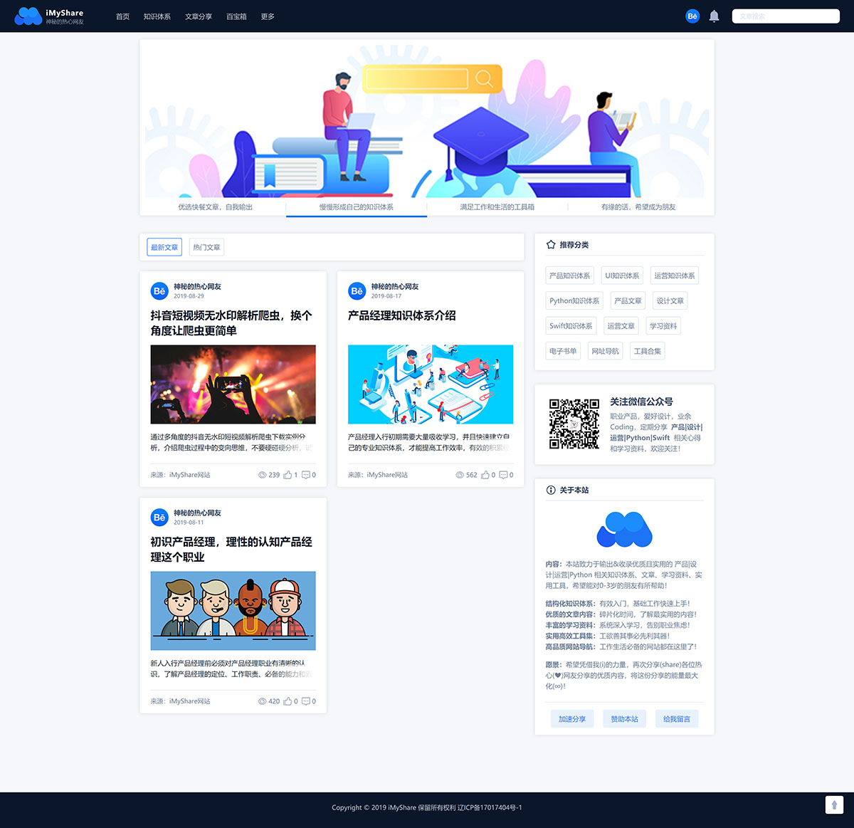 旧版iMyShare(神秘的热心网友)
