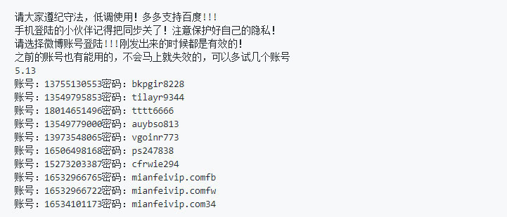 百度网盘VIP账号分享