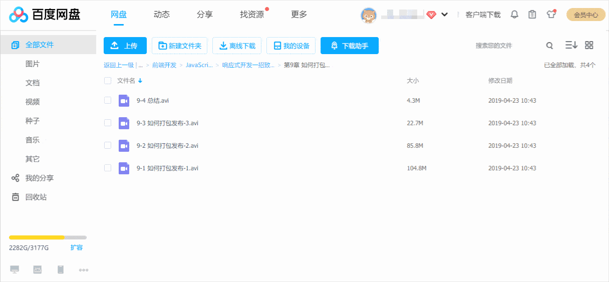 百度网盘不限速下载插件