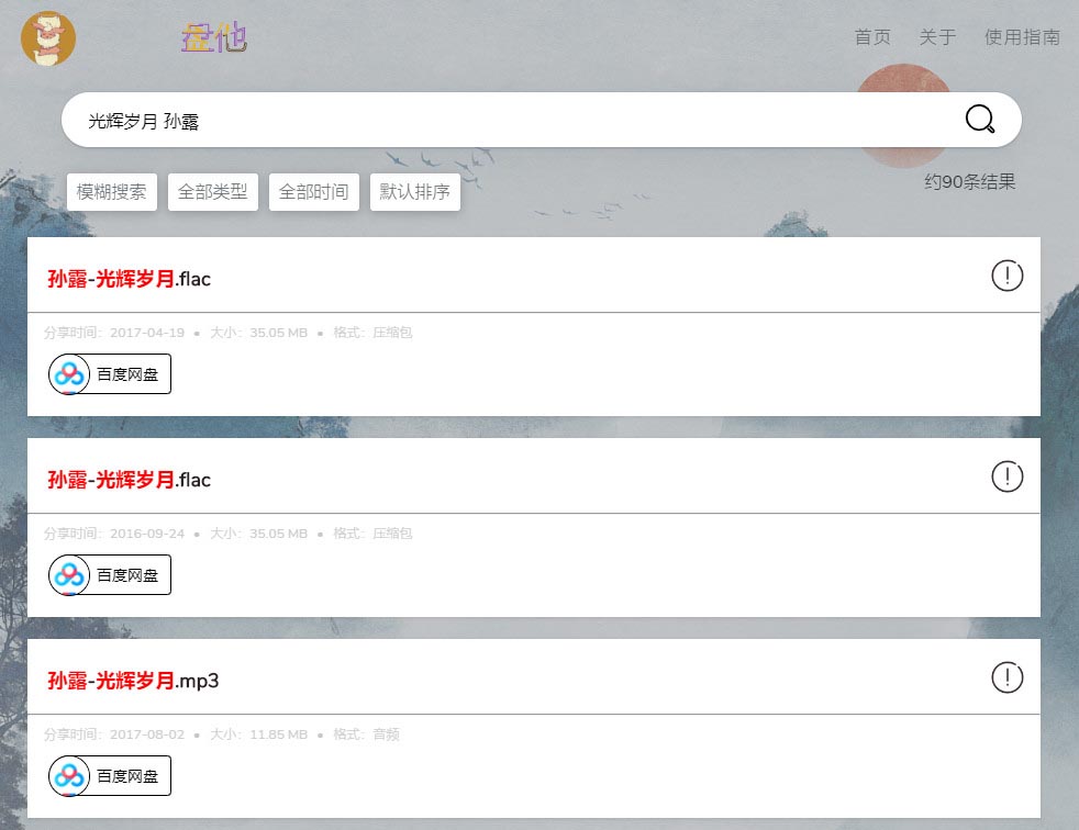 网盘搜索 - 盘他搜索