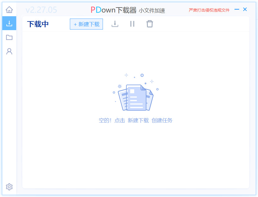 百度网盘不限速下载工具-PDown