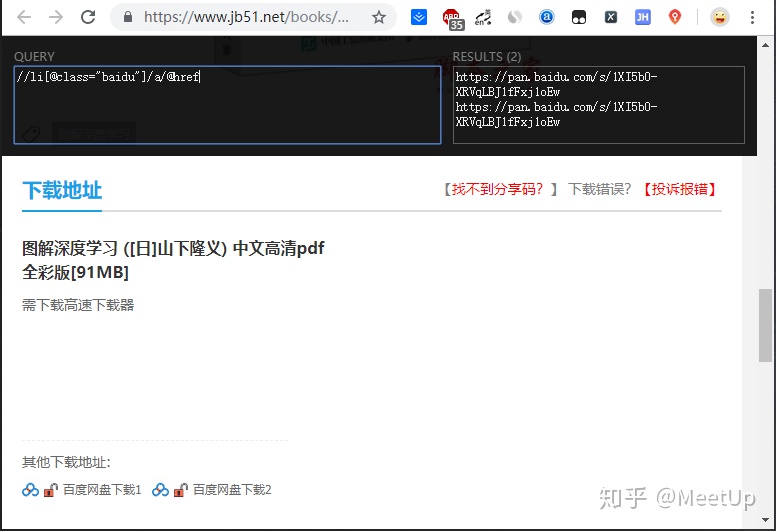 python爬虫使用xpath解析