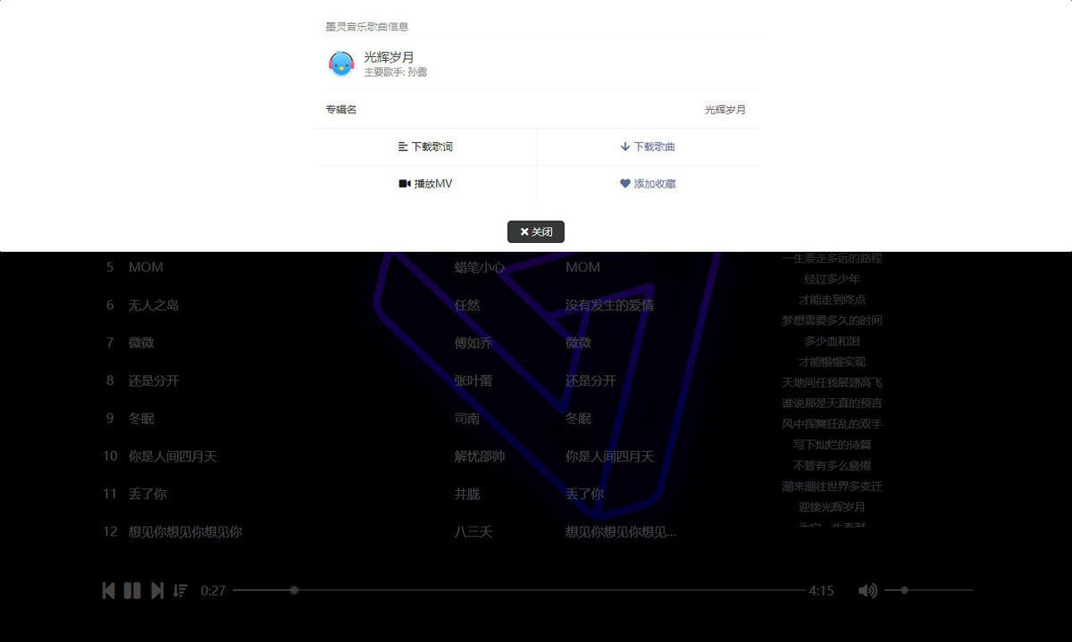 全网音乐免费下载