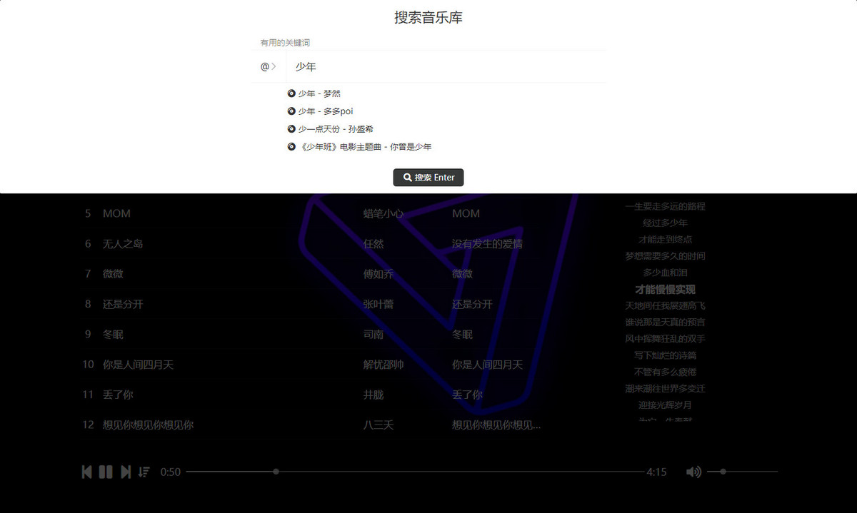 全网音乐聚合搜索