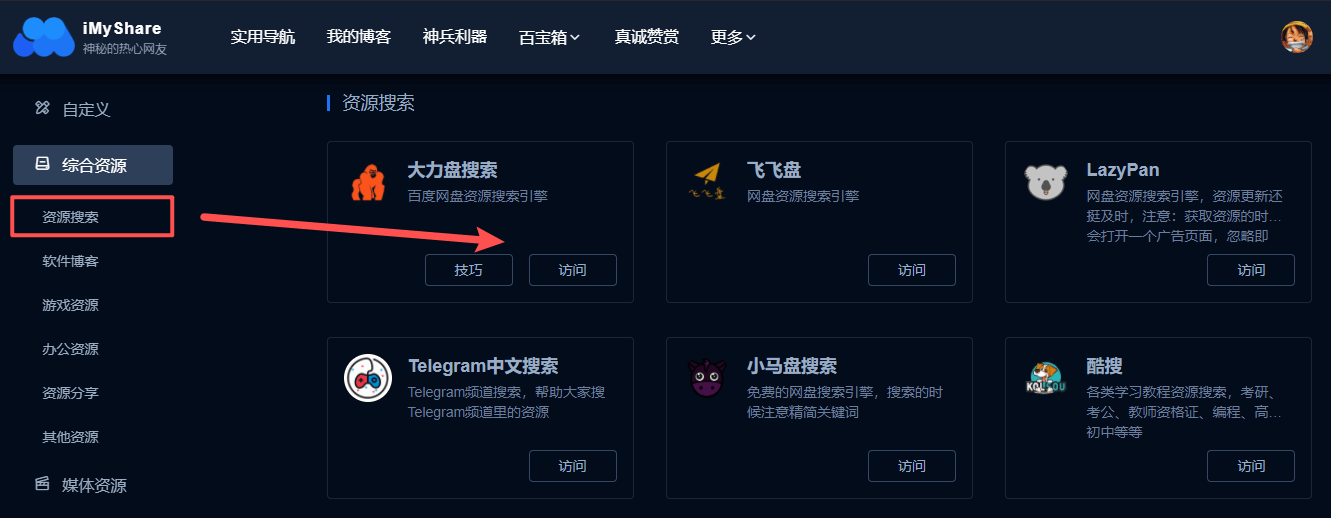 使用iMyShare搜索学习资源