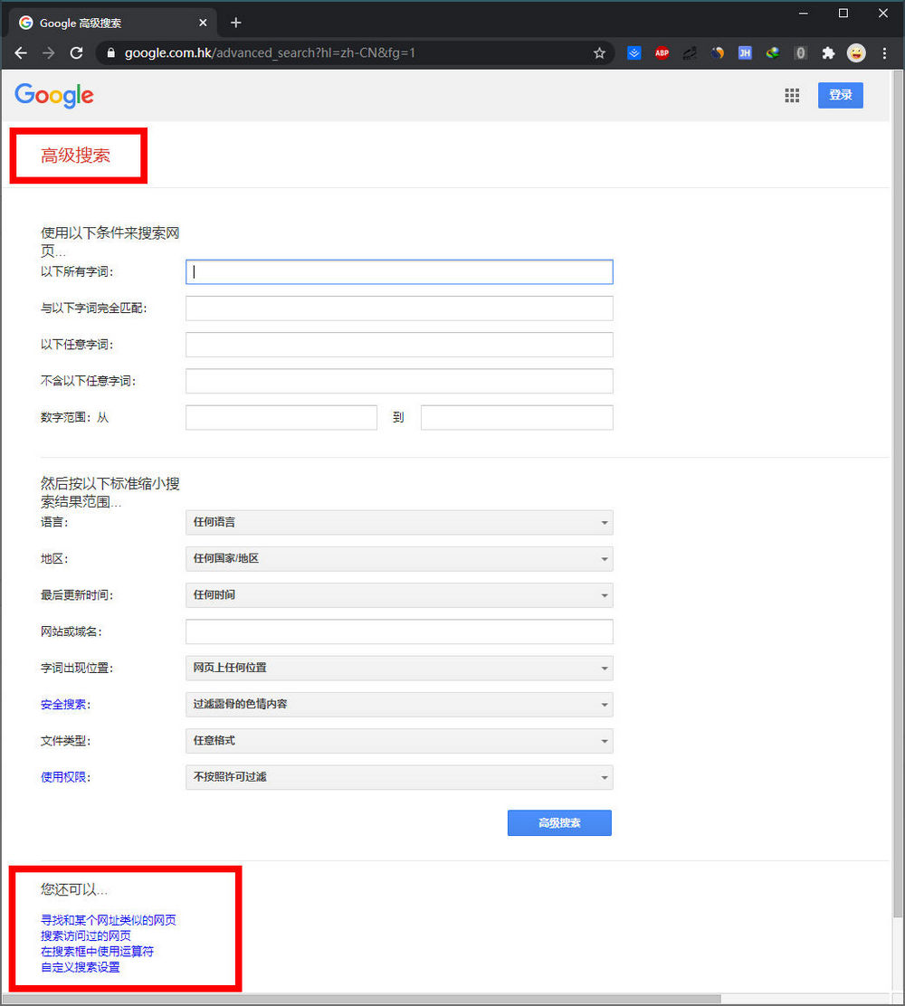 搜索引擎高级搜索设置