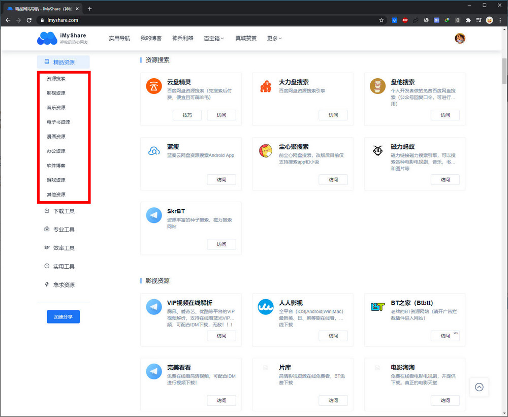 优质资源导航 - imyshare(神秘的热心网友)