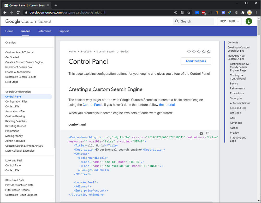 Google自定义搜索(可编程搜索)参考文档