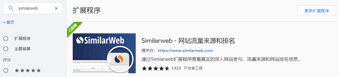 similarweb插件下载