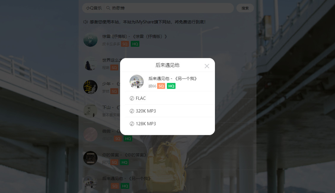 全网音乐无损格式下载
