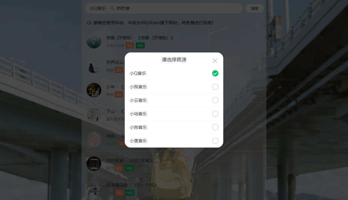 全网音乐聚合下载