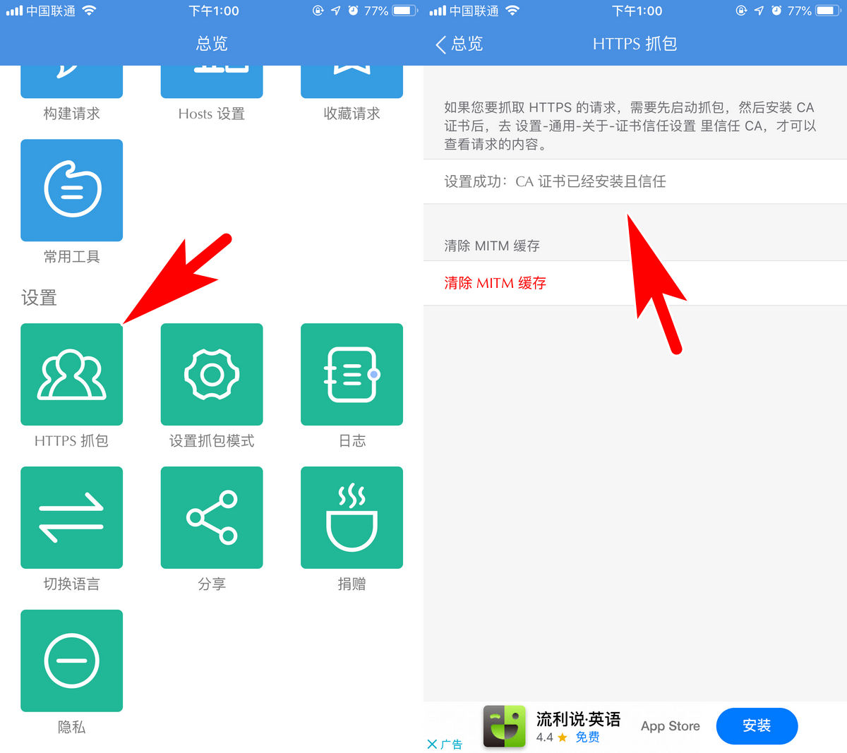 Stream抓包工具安装HTTPS证书