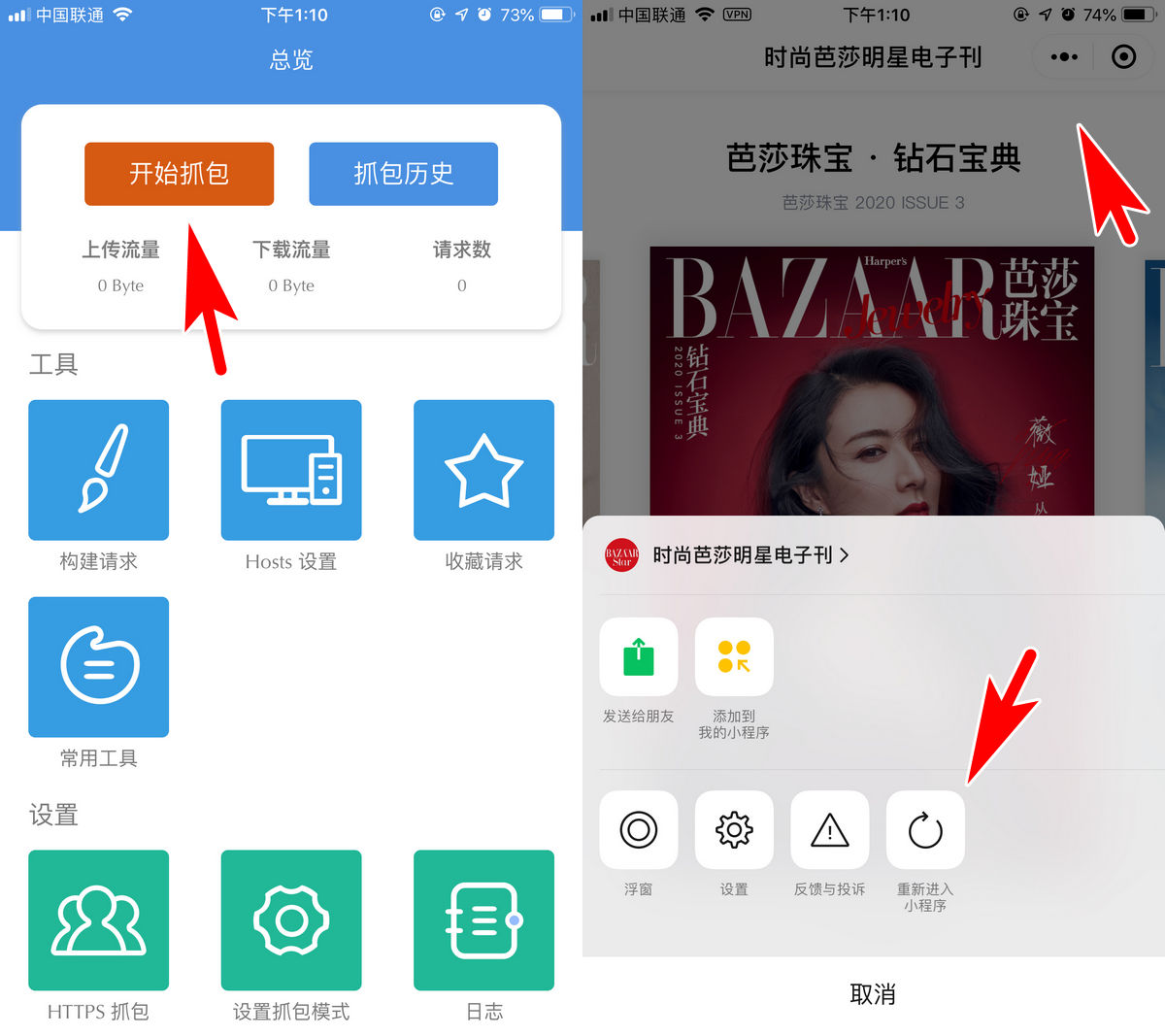 开始使用stream抓包芭莎电子杂志微信小程序