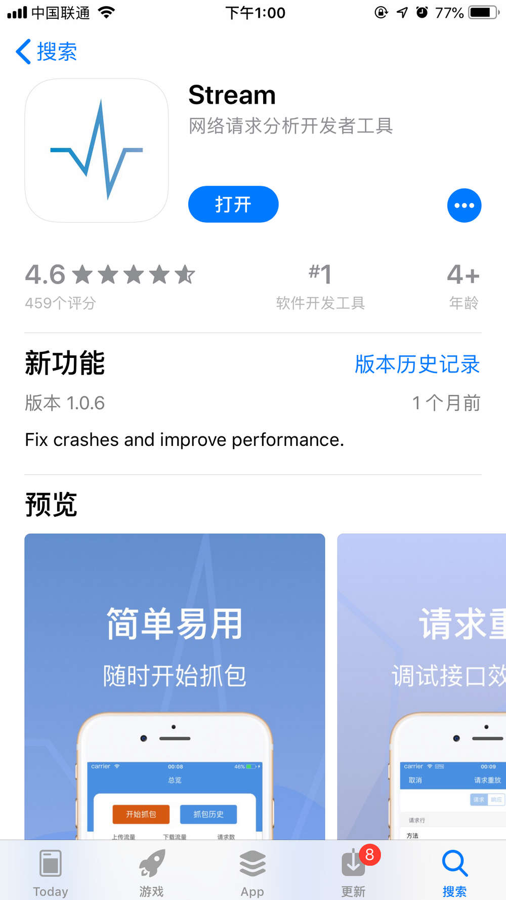 iPhone上的抓包工具stream