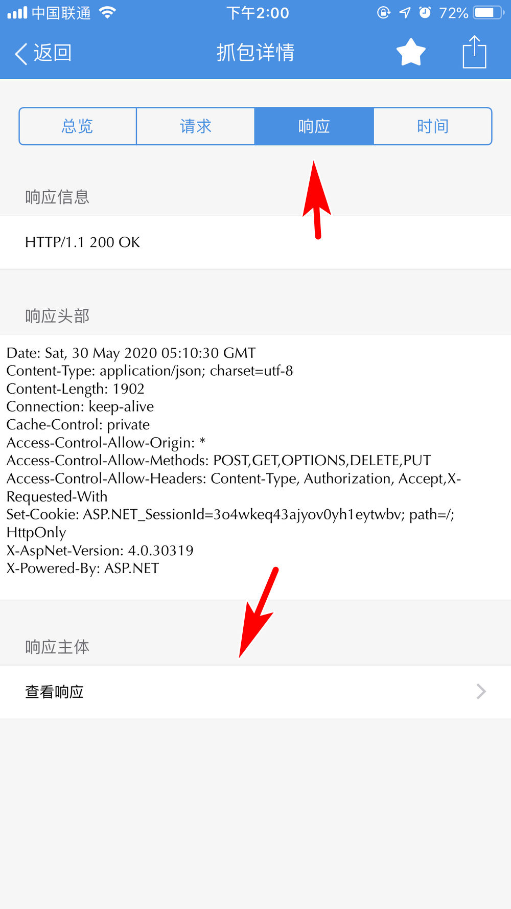 查看请求的响应体