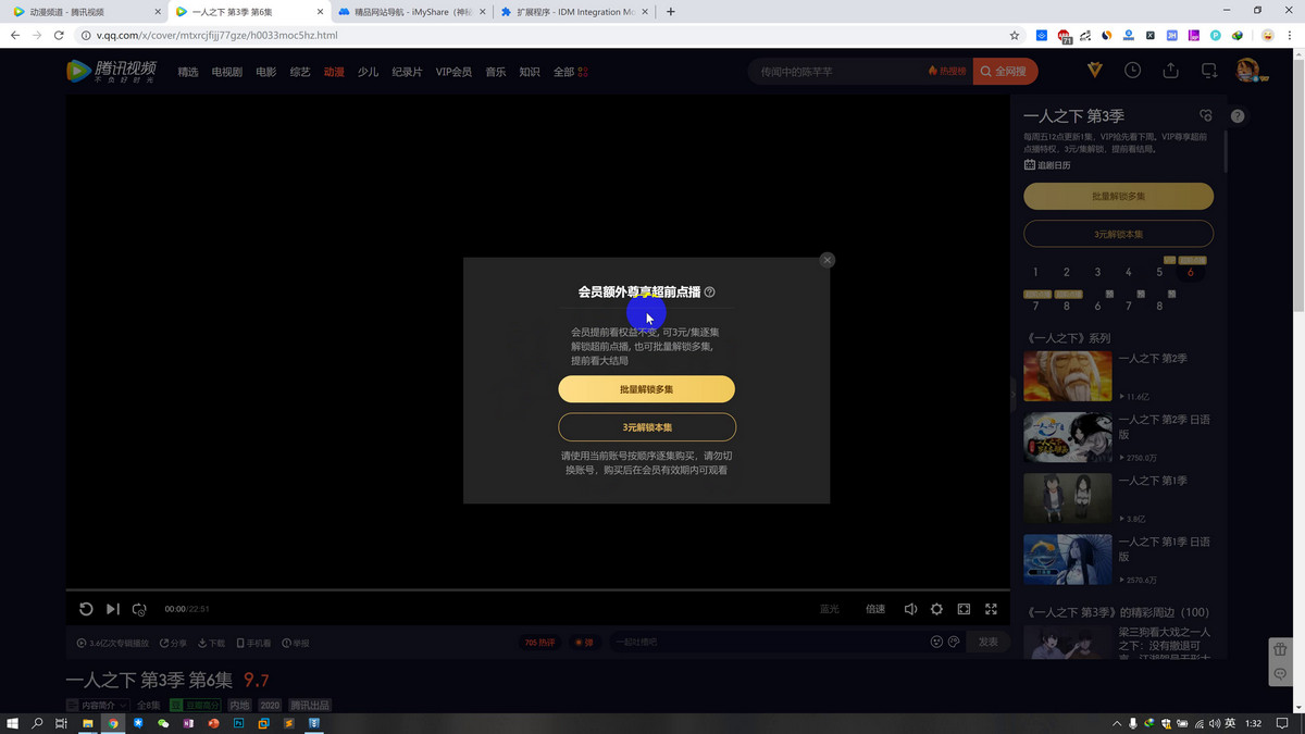免费看腾讯超前点播视频