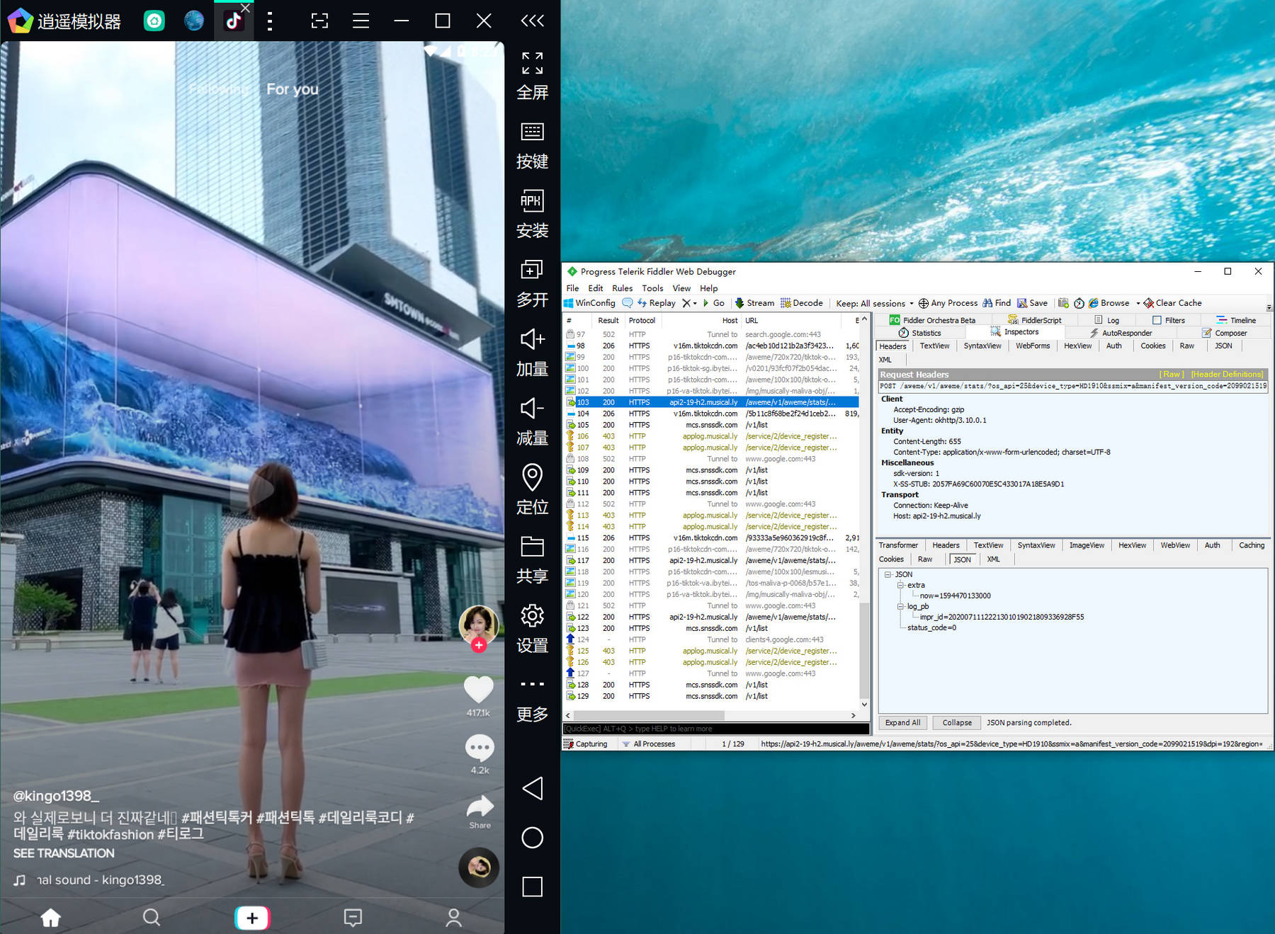 使用Fiddler对tiktok进行抓包