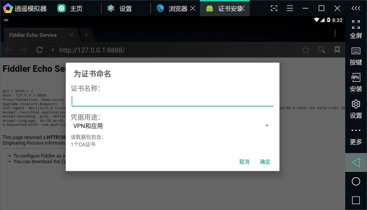逍遥Android模拟器安装Fiddler的HTTPS证书