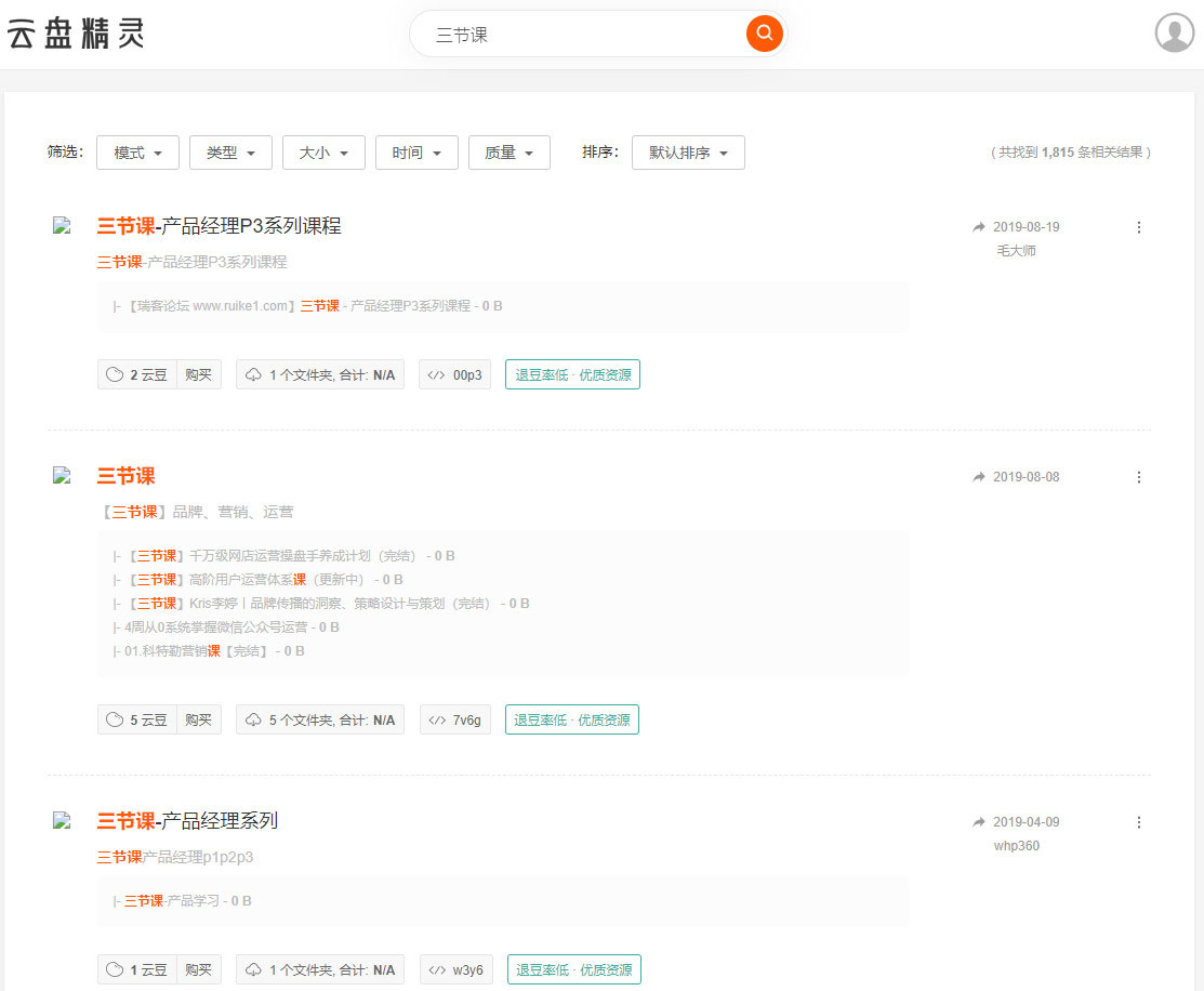 网盘搜索 - 云盘精灵