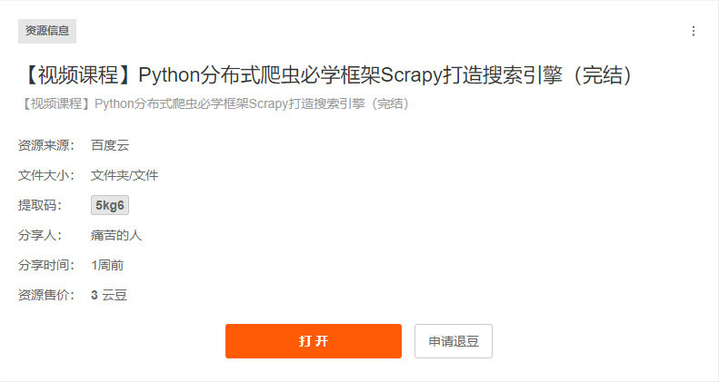 网盘搜索 - 云盘精灵